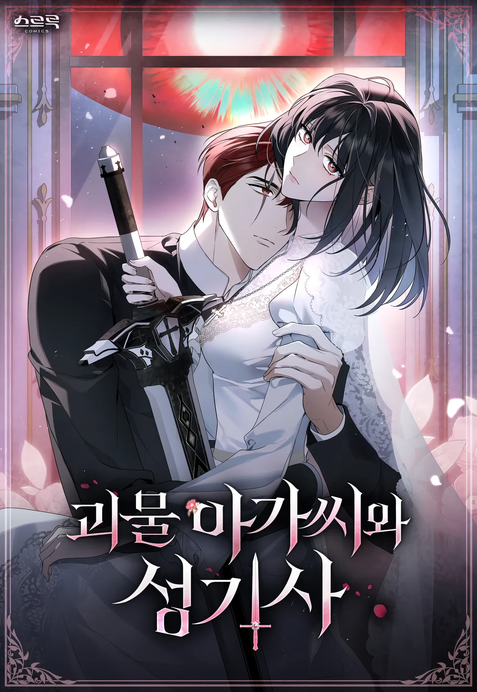 The Monster Lady and the Holy Knight