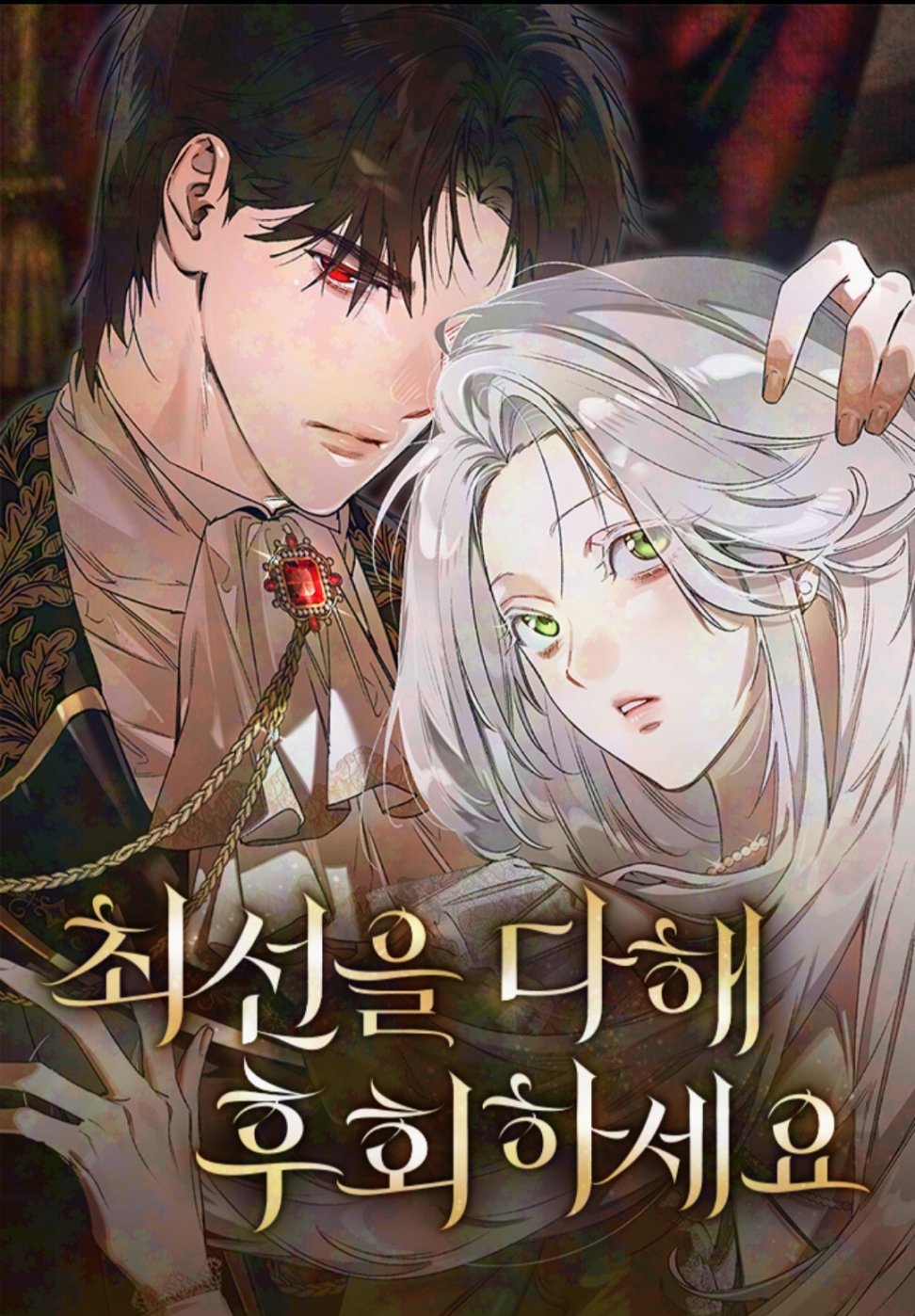 Do Your Best to Regret