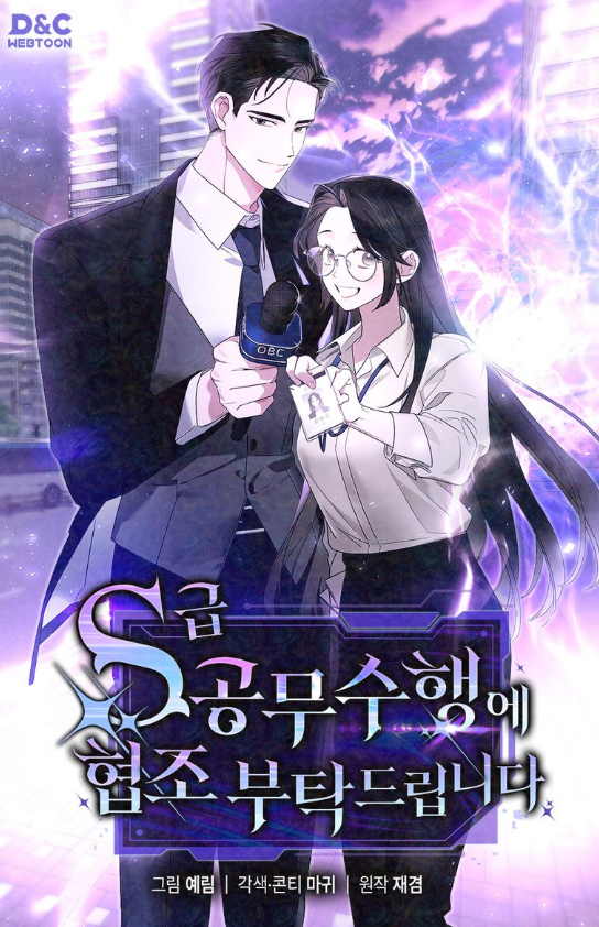 Please Cooperate in the Execution of S-Class Official Duties