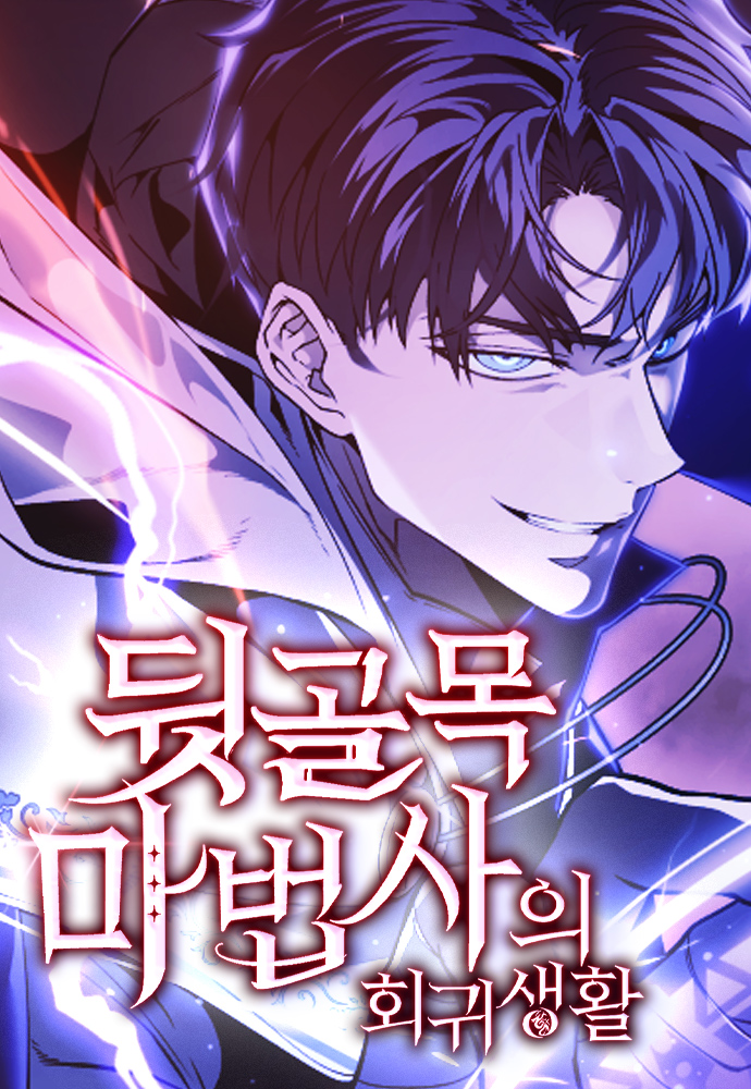 The Back Alley Mage’s Second Life